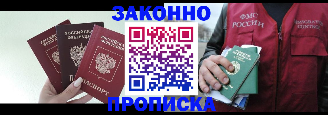 прописка иностранных граждан в Светлограде