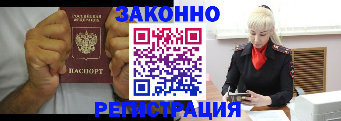 регистрация в Светлограде