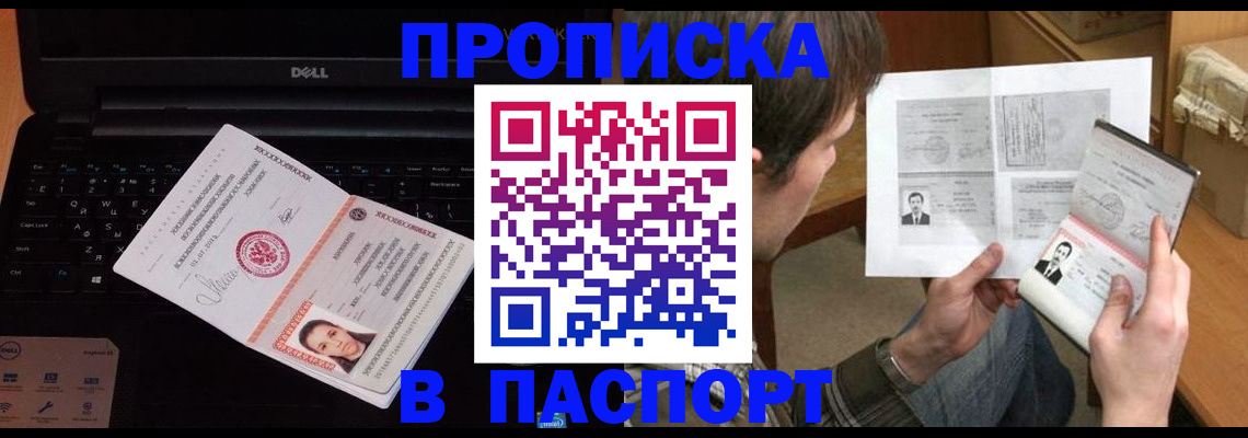 прописка регистрация в Светлограде