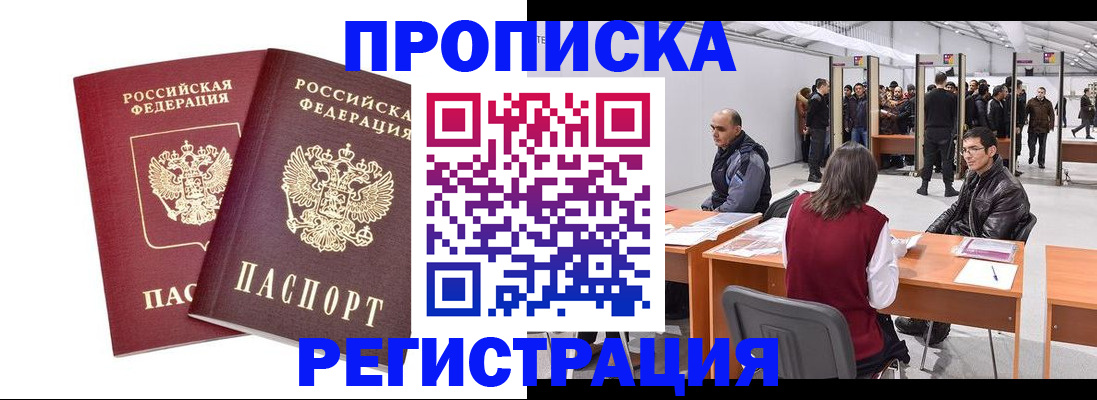 временная регистрация адрес в Светлограде